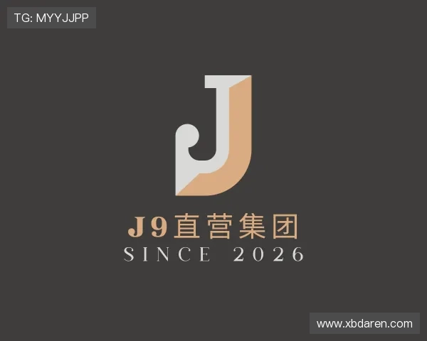 解读J9直营集团